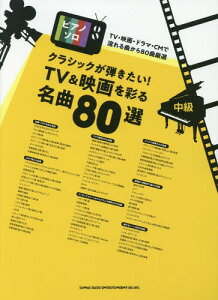 クラシック 楽譜 その他の本 雑誌の人気商品 通販 価格比較 価格 Com クラシック 楽譜 その他の本 雑誌の人気商品 通販 価格比較 価格 Com