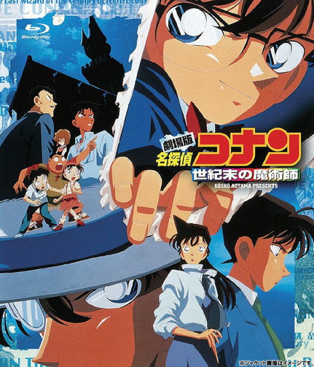 楽天市場 劇場版 名探偵コナン 世紀末の魔術師 4kリマスター版 Blu Ray アニメ ネオウィング 楽天市場店