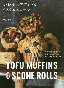 マフィン 暮らし 料理の人気商品 通販 価格比較 価格 Com マフィン 暮らし 料理の人気商品 通販 価格比較 価格 Com