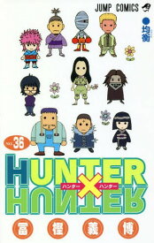 HUNTER×HUNTER (ハンターハンター)[本/雑誌] 36 (ジャンプコミックス) / 冨樫義博/著