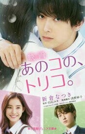 小学生高学年女子に映画化された人気の原作の小説・本のおすすめを教えて下さい。