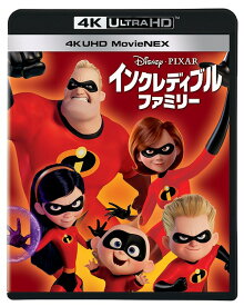 インクレディブル・ファミリー 4K UHD MovieNEX[Blu-ray] [4K ULTRA HD+3DBlu-ray+2Blu-ray] / ディズニー