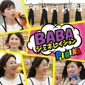 BABAジェネレイション[CD] / PIRIKA