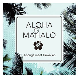 ALOHA&MAHALO J-songs meet Hawaiian[CD] / オムニバス