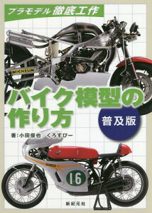 模型 バイク プラモデル 実用 趣味の人気商品 通販 価格比較 価格 Com