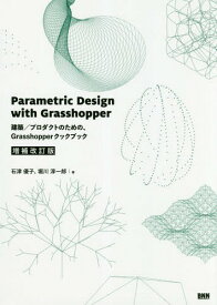 Parametric Design with Grasshopper 建築/プロダクトのための、Grasshopperクックブック[本/雑誌] / 石津優子/著 堀川淳一郎/著
