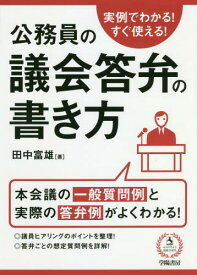 楽天市場 書き方 答弁書の通販 楽天市場 書き方 答弁書の通販