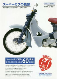 楽天市場 スーパーカブ 雑誌の通販