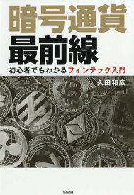 楽天市場 暗号通貨 本の通販