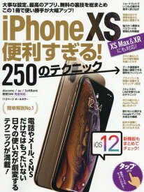 iPhoneXS便利すぎる!250のテク[本/雑誌] / スタンダーズ