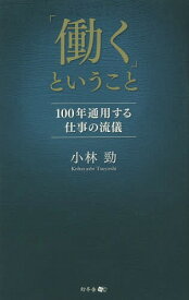 楽天市場 雑誌 流儀 ビジネス 経済 就職 本 雑誌 コミック の通販