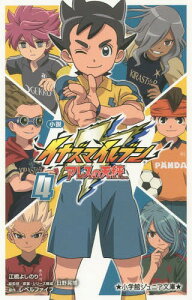 イナズマイレブン 4 本 雑誌の人気商品 通販 価格比較 価格 Com