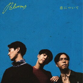 恋について[CD] / Bluems