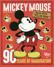 ミッキーマウス クロニクル90年史[本/雑誌] (DISNEY FAN MOOK) (単行本・ムック) / ディズニーファン編集部/編
