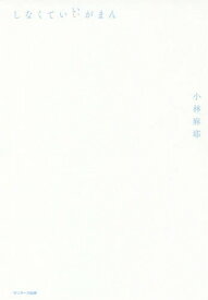 楽天市場 小林麻耶 Cdの通販