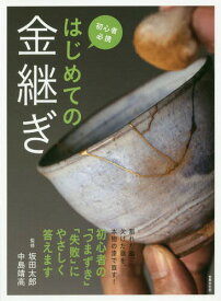 楽天市場 本 金継ぎの通販
