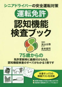 認知機能検査 本の人気商品 通販 価格比較 価格 Com