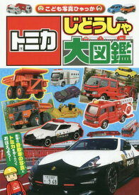 楽天市場 こども 自動車図鑑の通販