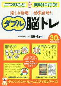 楽天市場 ダブル脳トレの通販