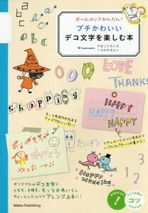 ボールペン 字 かわいい 本 Cd Dvdの人気商品 通販 価格比較 価格 Com