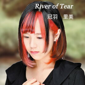 River of Tear[CD] / 冠羽里美