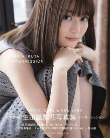 乃木坂46 生田絵梨花 写真集 インターミッション[本/雑誌] (単行本・ムック) / 生田絵梨花/著 中村和孝/撮影