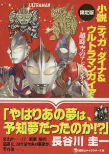 ウルトラマンガイア 本 雑誌の人気商品 通販 価格比較 価格 Com