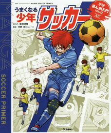 楽天市場 サッカー 漫画 練習の通販
