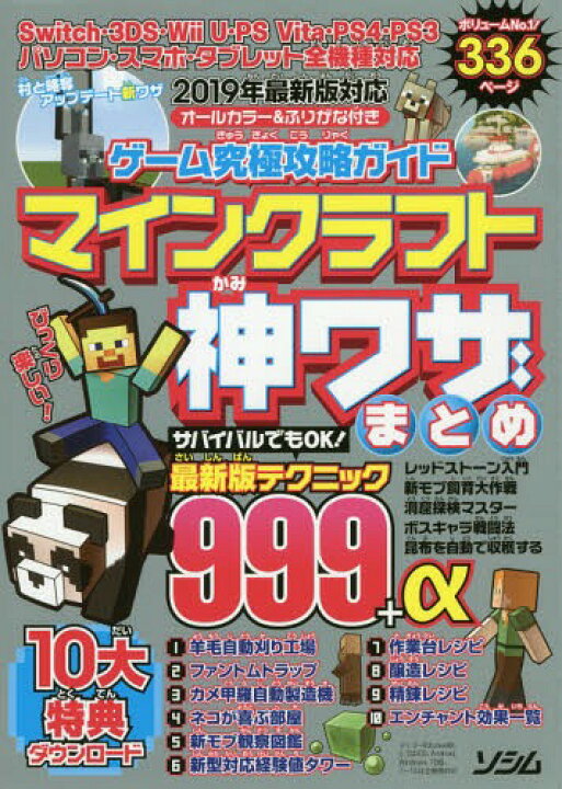 楽天市場 書籍とのメール便同梱不可 ゲーム究極攻略ガイドマインクラフト神ワザまとめ 19年最新テク999 A 本 雑誌 Projectkk 編 ネオウィング 楽天市場店