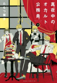 楽天市場 オカルト 雑誌の通販