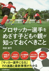 楽天市場 子供 サッカー 本の通販