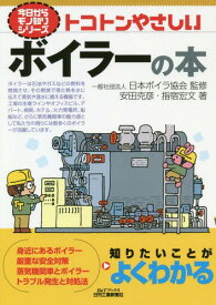 日本ボイラー協会 二級ボイラー技士 参考書 6冊セット メルカリ