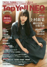 Top Yell NEO[本/雑誌] 2018～2019 【表紙&巻頭】 上村莉菜(欅坂46) / 竹書房