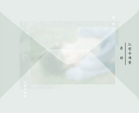 シングル・アルバム: スロー・メールボックス (Bヴァージョン)[CD] [輸入盤] / ユンナ