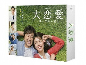 大恋愛～僕を忘れる君と Blu-ray BOX[Blu-ray] Blu-ray BOX / TVドラマ