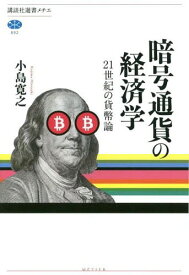 楽天市場 暗号通貨 本の通販