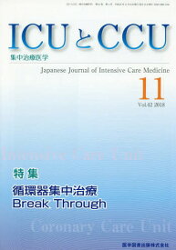 ICUとCCU集中治療医学 42-11[本/雑誌] / 医学図書出版
