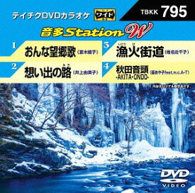 音多Station W[DVD] 795 / カラオケ