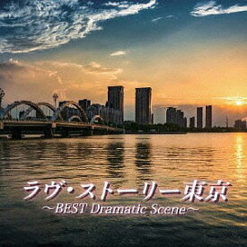 楽天市場 ドラマティック ミックス ラブ ストーリー Cdの通販 楽天市場 ドラマティック ミックス ラブ ストーリー Cdの通販