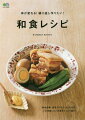 祖母へのプレゼントに！おすすめの和食レシピ本を教えてください！