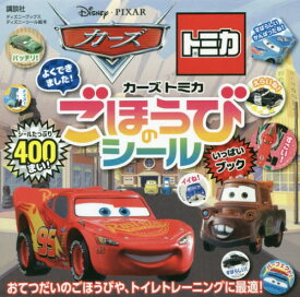 楽天市場 カーズ 絵本 児童書 図鑑 本 雑誌 コミック の通販 楽天市場 カーズ 絵本 児童書 図鑑 本 雑誌 コミック の通販