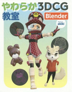 情報 通信 コンピュータ Blender 本 Cd Dvdの人気商品 通販 価格比較 価格 Com