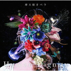 Human Dignity[CD] [通常盤] / 摩天楼オペラ