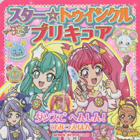 楽天市場 プリキュア ダンス えほんの通販 楽天市場 プリキュア ダンス えほんの通販