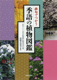 楽天市場 植物図鑑 本の通販