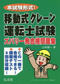 楽天市場 移動式クレーン 本の通販