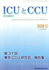 ICUとCCU集中治療医学 42 別冊号[本/雑誌] / 医学図書出版