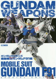 ガンダムウェポンズ 機動戦士ガンダムF91編[本/雑誌] (ホビージャパンMOOK) (単行本・ムック) / ホビージャパン