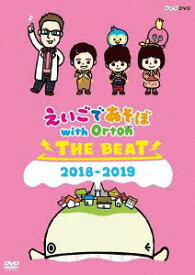 えいごであそぼ with Orton THE BEAT 2018-2019[DVD] / ファミリー