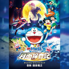 楽天市場 ドラえもん 映画 サントラの通販 楽天市場 ドラえもん 映画 サントラの通販